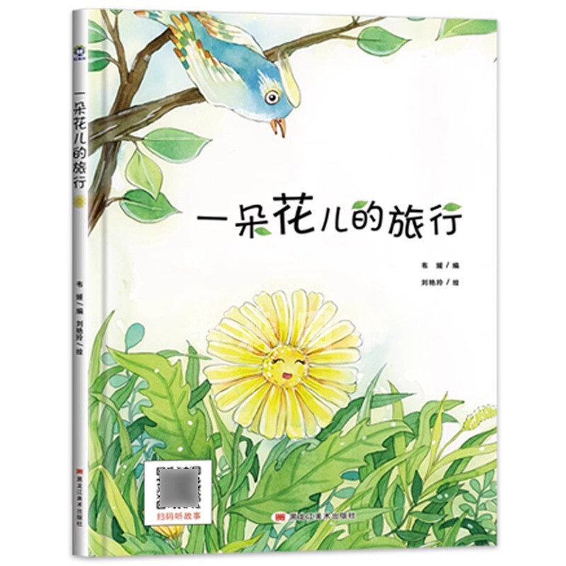The Journey of a Flower: Audio-Visual Hardcover Kindergarten Reading Picture Book for Ages 0 to 3-4-6 Years Old The Journey of a Flower: Audio-Visual Hardcover Kindergarten Reading Picture Book for Ages 0 to 3-4-6 Years Old