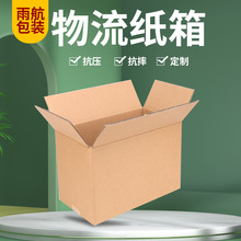 物流包裝紙箱快遞發貨箱子瓦楞紙箱搬家紙箱子特硬加厚大號收納箱