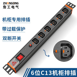 Dual-Break Switch Pdu Project Expansion Power Cabinet Power Strip Zhangong 1U 6-Position C13 Anti-Drop Lightning Protection Overload Button