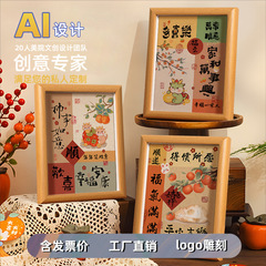 新中式实木相框摆台吉祥文字家居装饰礼品摆件