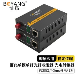 Boyang 100m Fiber Optic Transceiver Rack Fc External Electric Single Mode Single Fiber By-Wf113A/B-Fc-40Km 60Km