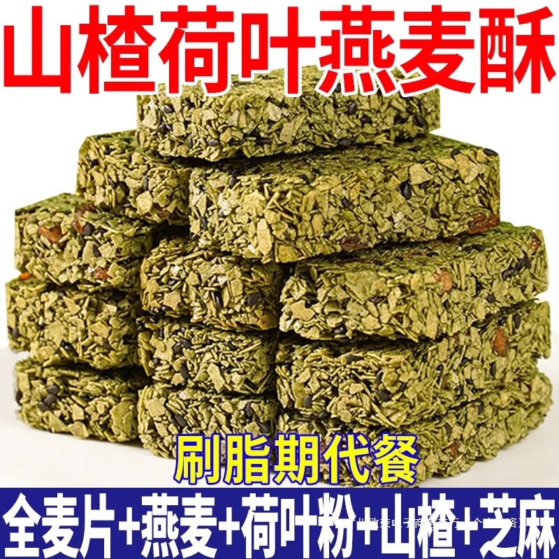 サンザシ、蓮の葉、オートミール、サッカリンフリー、脂肪燃焼中、食事代替プロテインバー、すぐに食べられる空腹対策朝食食品|undefined