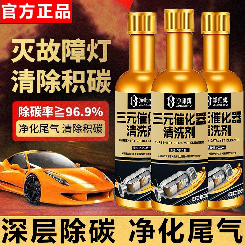 Three-Way Catalytic Converter Cleaner, Carbon Removal Gasoline Additive, Gasoline Car Carbon Deposit Remover, Fuel Additive Internal Cleaner, Maintenance Three-Way Catalytic Converter Cleaner, Carbon Removal Gasoline Additive, Gasoline Car Carbon Deposit Remover, Fuel Additive Internal Cleaner, Maintenance
