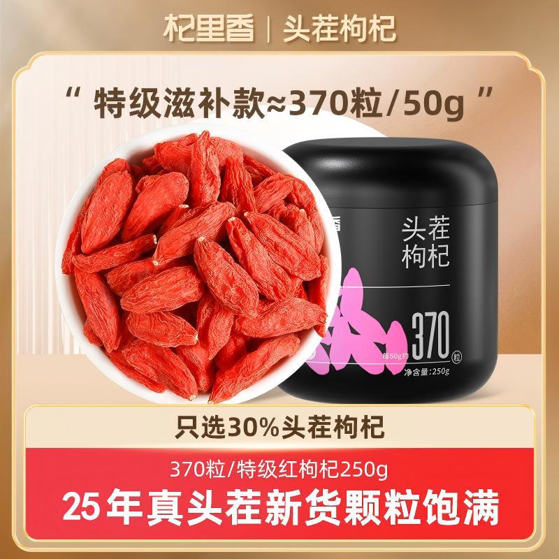 杞里香250g圆罐装370粒特级头茬红枸杞宁夏红枸杞子特级贡果批发