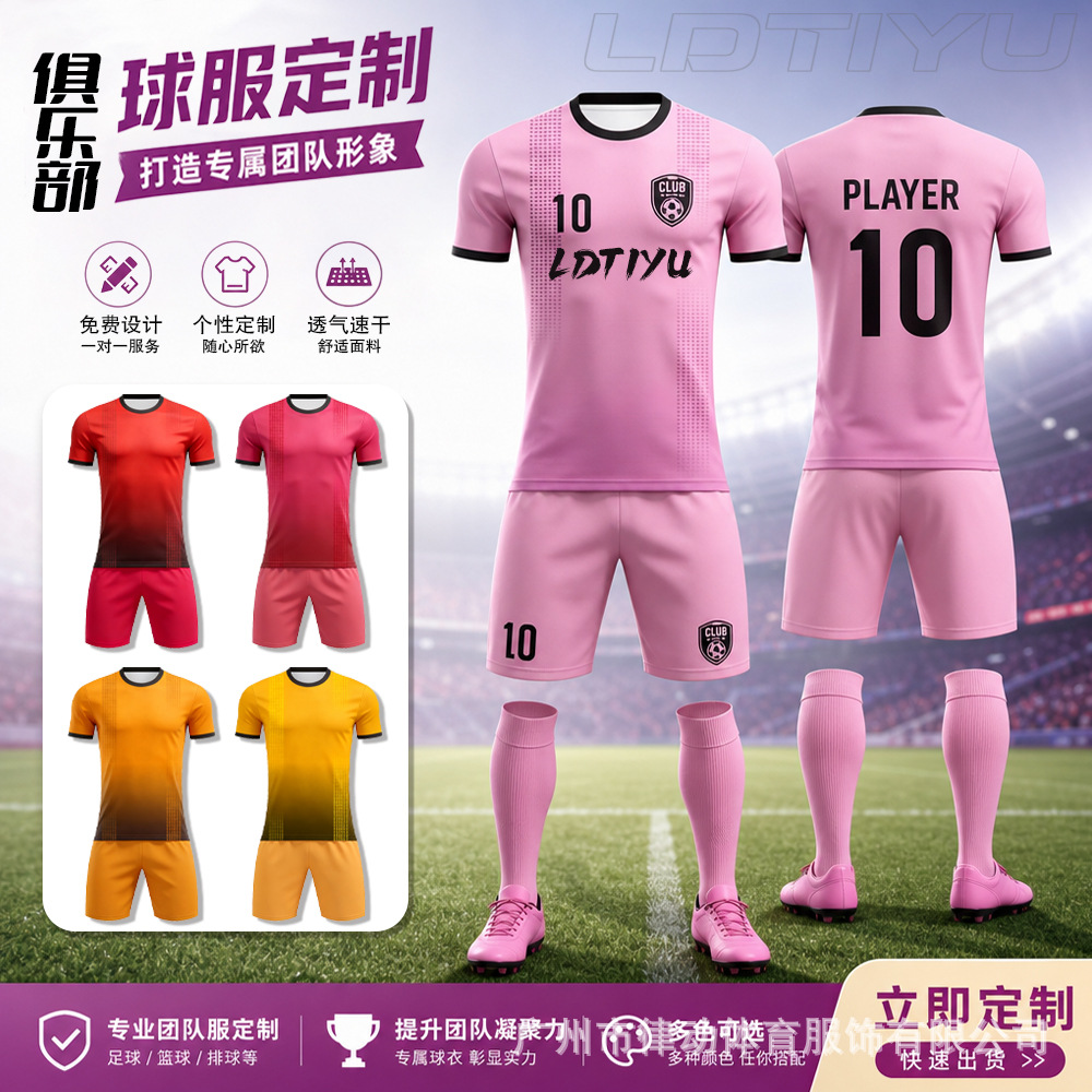 Digital printing of football jerseys, wholesale of jersey sets, custom jersey design, silicone embroidery, training wear, men's quick-drying and breathable sportswear