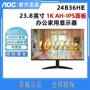 AOC  24B36HE 24Ӣ��100hz IPS̨ʽ�C��X�@ʾ��Һ�����k���Α�