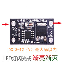 LED灯渐亮渐灭模块 呼吸灯亮度渐变 3-12v6A 氛围灯LED灯条控制器