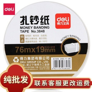 Deli 3848 money counting machine money binding tape money binding paper strip money binding paper money binding strip roll plate money binding tape