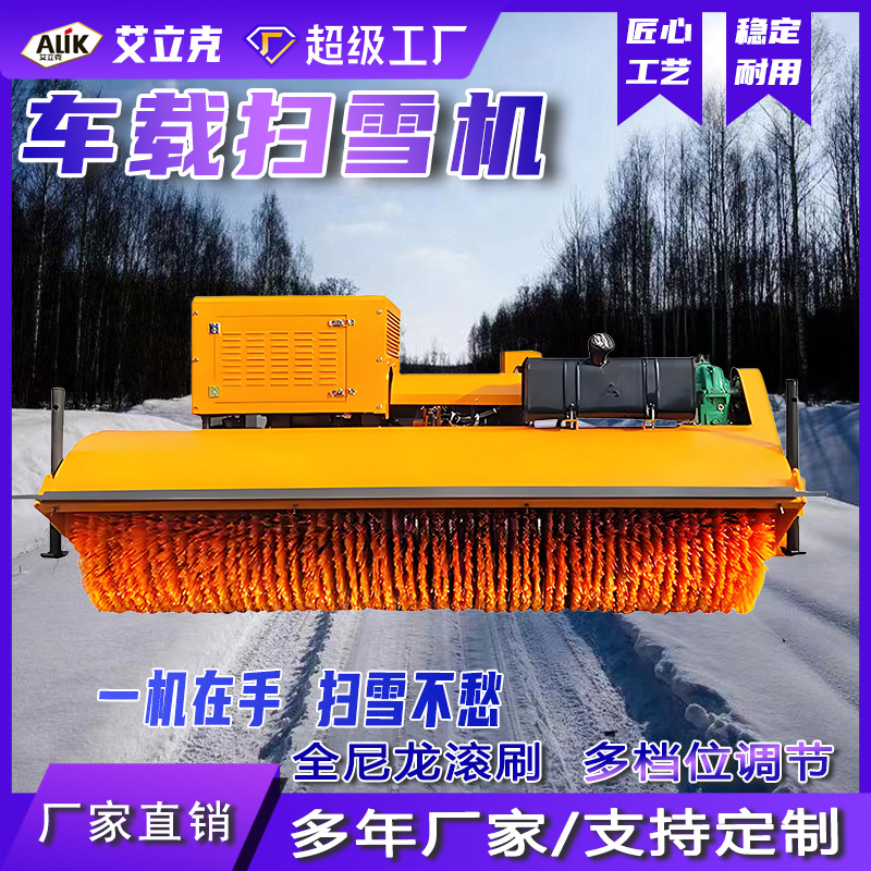 车载扫雪机除雪滚刷装载机加装冬季大型路面清雪刷道路环卫扫雪机