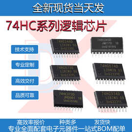 逻辑IC芯片 74HC244D  HC244 HC245  HC573 HC574 SOP20 全新现货