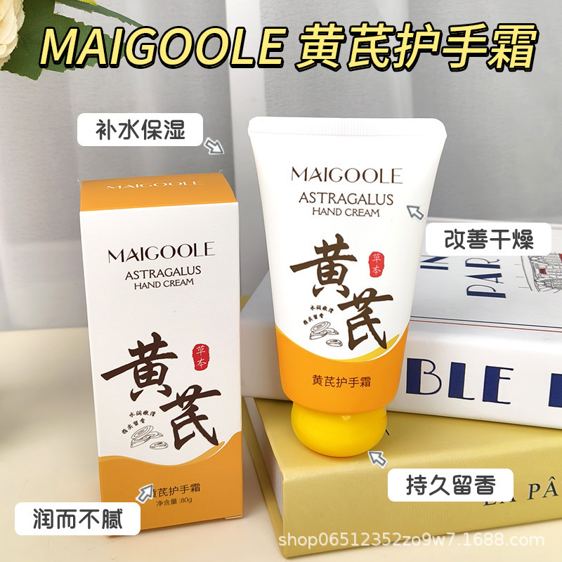 批发代发玫黛琳黄芪护手霜秋冬粗糙干燥补水保湿不油腻滋润护手霜|undefined