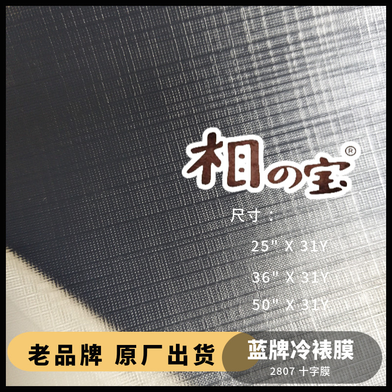 2807粗十字相之宝影楼膜 PVC冷裱膜布纹封面影楼相片广告标书膜