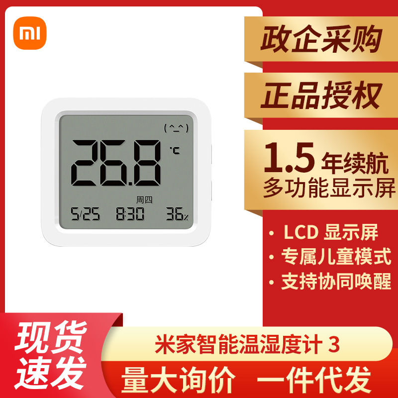小米米家蓝牙温湿度计3代家用Pro室内温度记录仪高精度婴儿