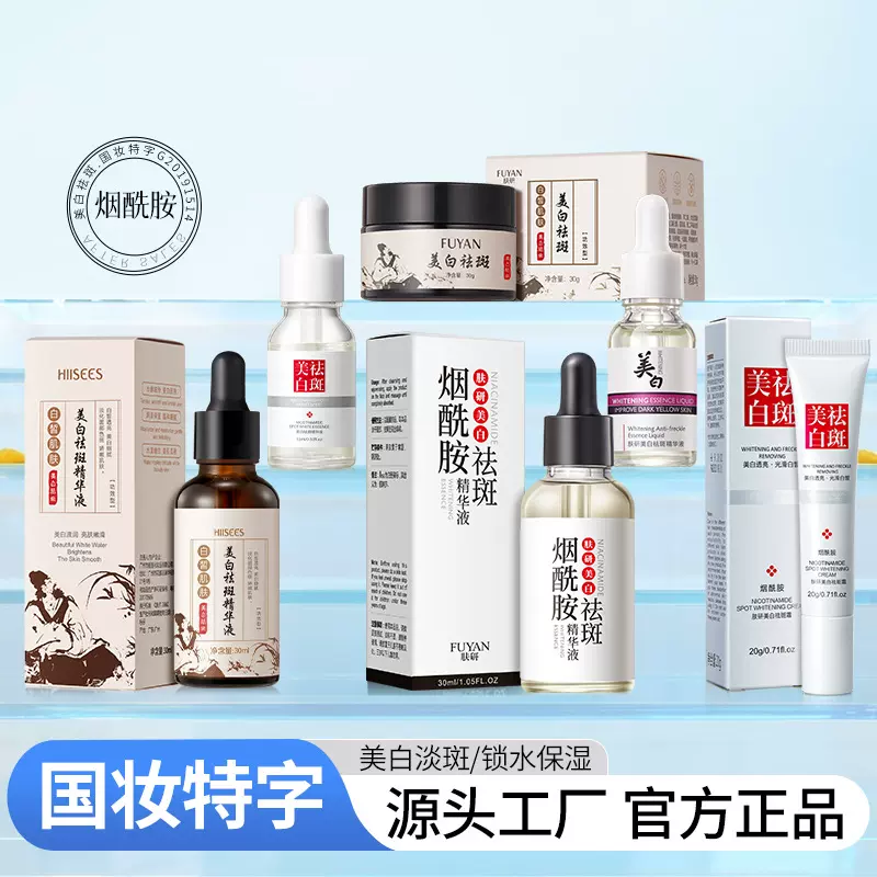 肤研美白祛斑精华液烟酰胺祛斑保湿补水平滑肌肤提亮肤色精华原液
