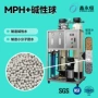 矿化ph提高水机过滤球