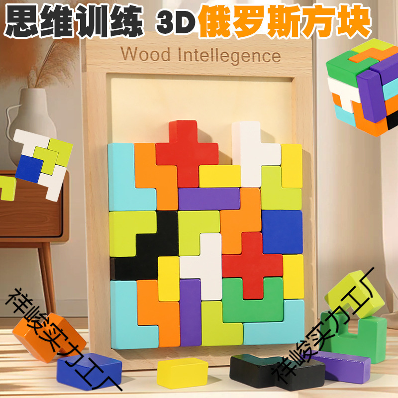 Cross-Border Wooden Tetris Building Blocks Rubik's Cube Stacking High Children's Puzzle Puzzle Board Game Educational Toy