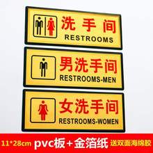 批发男女卫生间标牌 洗手间提示牌 自粘厕所标志 WC标识 批发送海