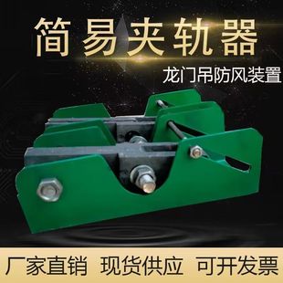 Gantry Crane Windproof Device Crane Manual Simple Rail Clamp Traveling Track Clamp Gantry Crane Rail Clamp