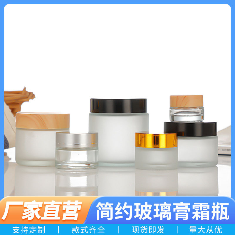现货批发透明玻璃膏霜瓶空瓶蒙砂面霜瓶密封眼霜分装瓶化妆品小样