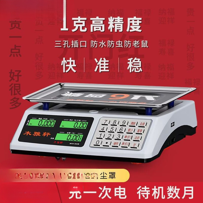 电子秤标准商用小称做生意家用30kg电子称防水水果秤摆摊新款