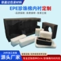 定制源头防震珍珠棉内衬