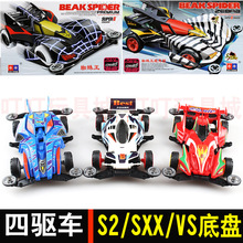 大兴四驱兄弟四驱车VS/S2/SXX底盘拼装赛车火鸟蜘蛛王非田宫