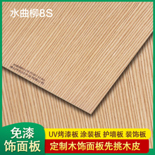 水曲柳直纹科技木皮木饰面板木门厂板酒店装修实木多层夹板护墙板