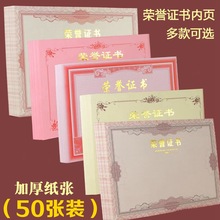 50张装纸8K12K6K荣誉证书内芯纸批发A4奖状纸现货