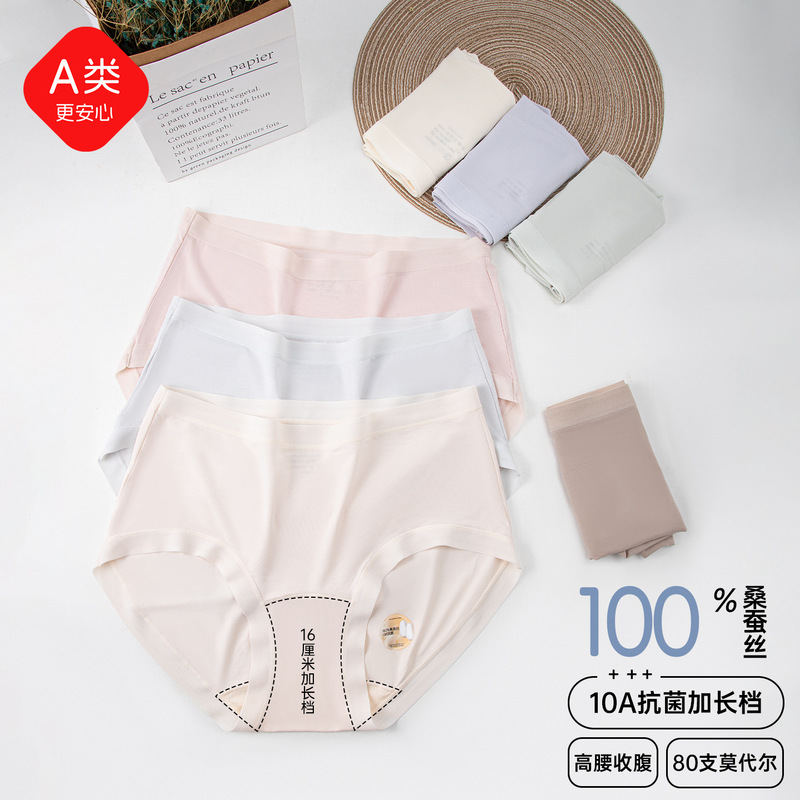 80-Count Modal 100% Mulberry Silk Women's Underwear, High-Waisted, Suitable for Home and Commuting, Ultra-Silky and Comfortable, Can Be Customized with Private Label 80-Count Modal 100% Mulberry Silk Women's Underwear, High-Waisted, Suitable for Home and Commuting, Ultra-Silky and Comfortable, Can Be Customized with Private Label