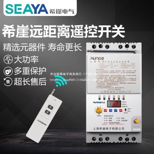 Xiya 220V/380V Water Pump Remote Control Switch Wireless Three-Phase Power-Off Switch to Protect Motor Water Pump Remote Control