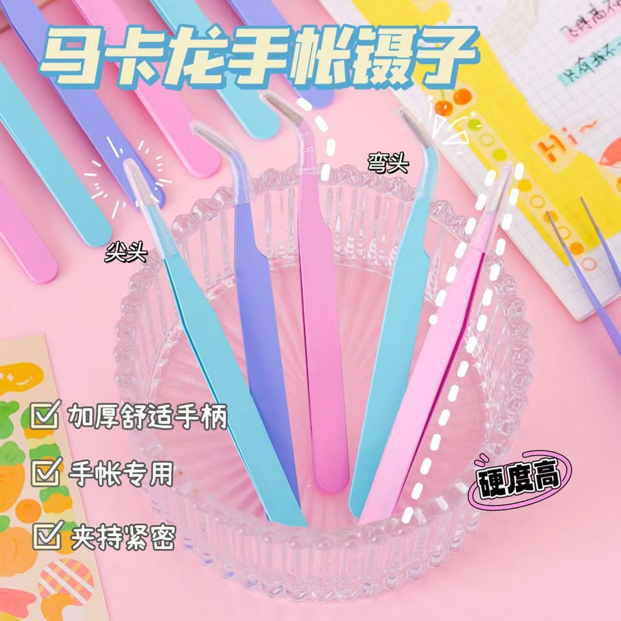 手帐镊子不锈钢嫁接睫毛彩色DIY弯头礼品小镊子批发马卡龙咕卡夹