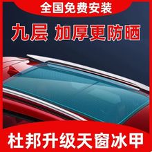 杜邦TPU天窗冰甲隔热膜防爆全景车顶遮光玻璃防晒爆膜贴膜其他