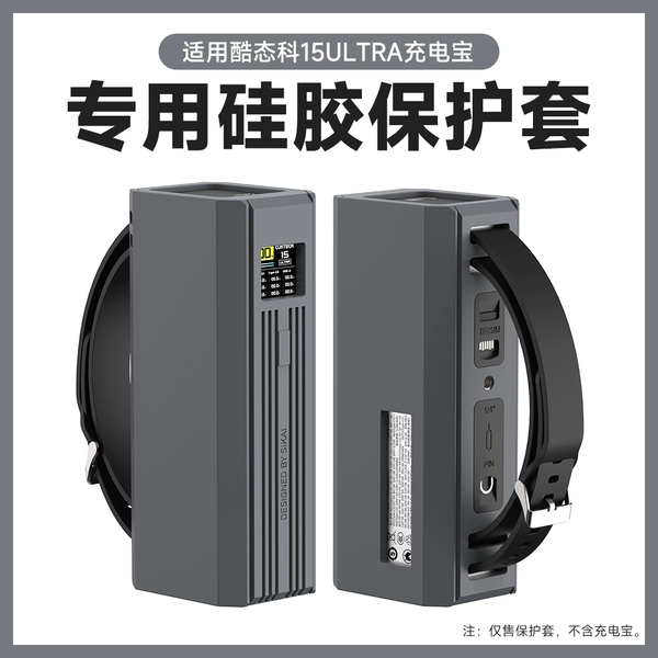 [【盐湖灰】★酷态科15Ultra★环保硅胶保护套]