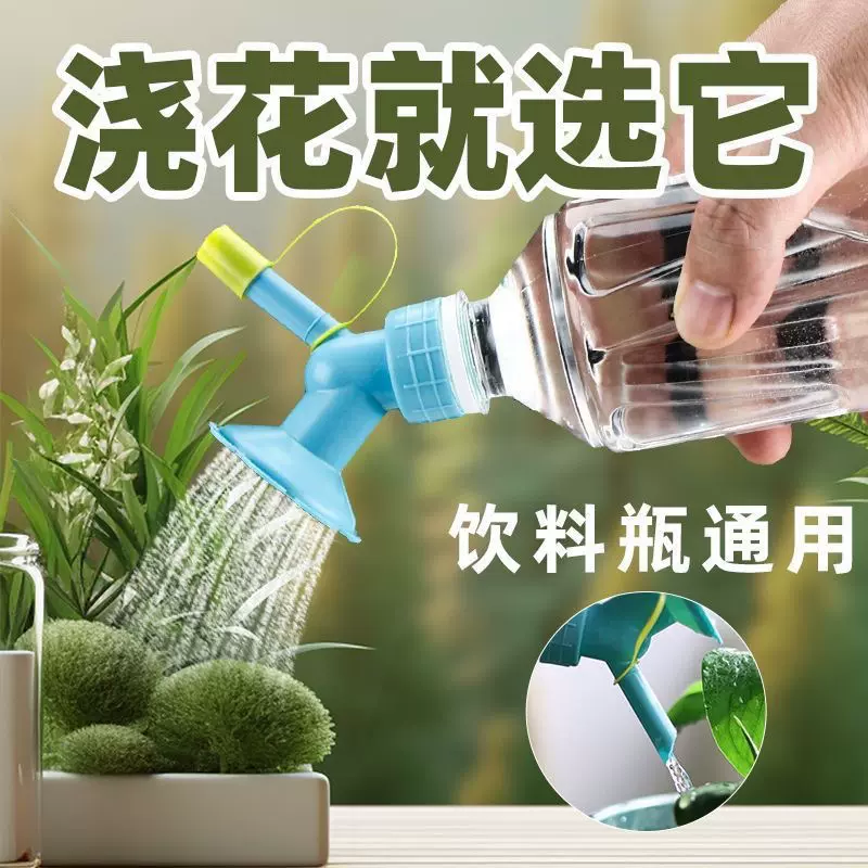 家用浇花喷嘴头可用可乐饮料瓶两用花洒喷头太阳花喷壶头浇水神器