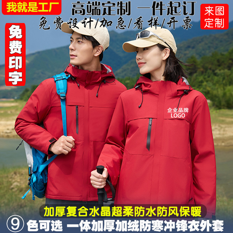 Jacket Custom Logo Printing Embroider Outdoor One-Piece Velvet Thickeneded Waterproof and Windproof Men's and Women's Group Work Clothes