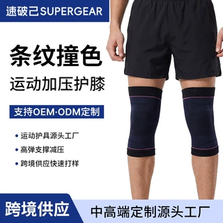 速破己运动护膝定制户外徒步登山加压针织护膝健身打球压缩护具套