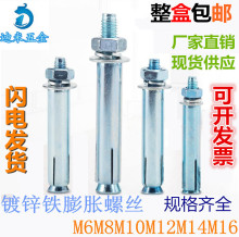 膨胀螺丝空调胀管镀锌加长膨胀螺丝螺栓铁膨胀螺栓胀管拉爆膨胀M8