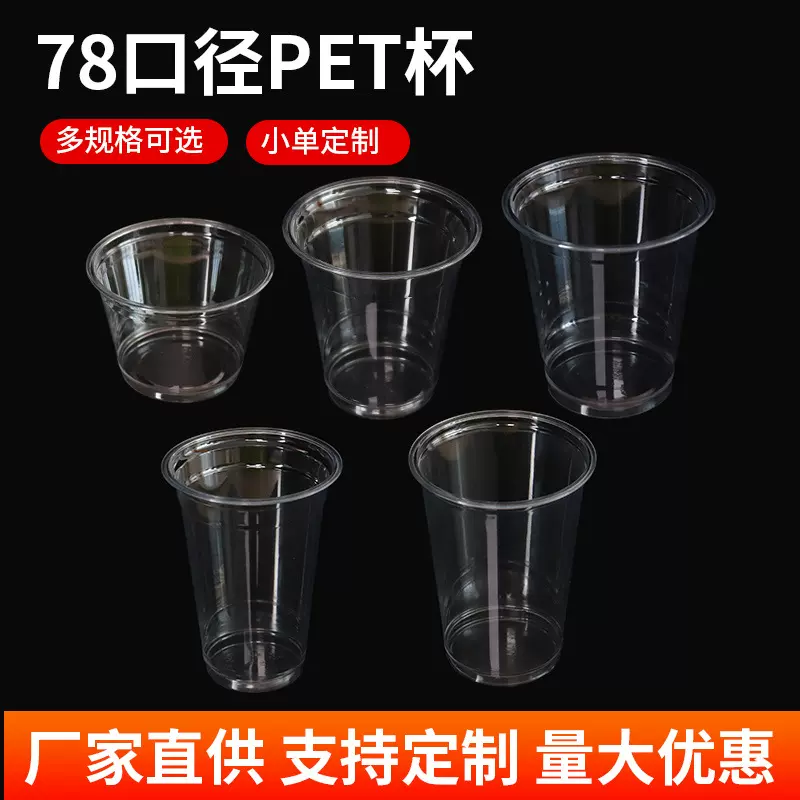 78口径pet杯一次性咖啡杯外带打包杯奶茶杯带盖冷饮塑料杯子透明