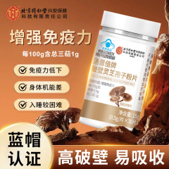 北京同仁堂内廷上用汤恩倍牌破壁灵芝孢子粉片30片现货代发批发