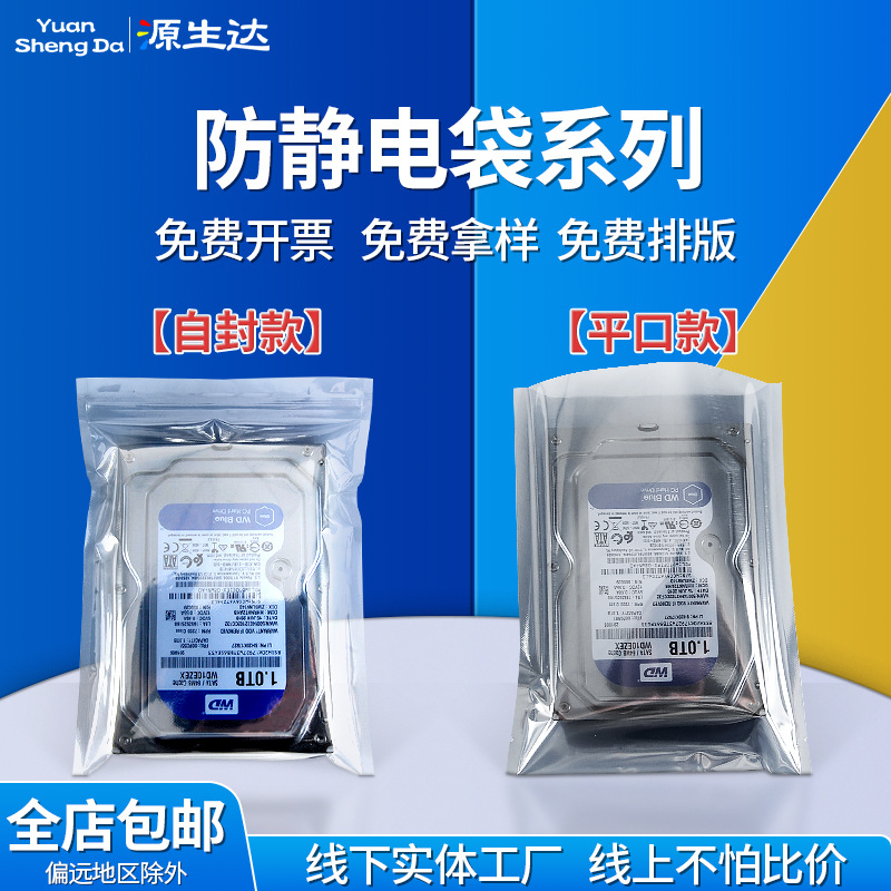 定制15丝防静电自封袋硬盘屏蔽封口袋电子元器件密封袋芯片平口袋