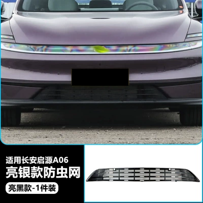 front grille radiator protection cover, anti-insect – Automobile anti-insect net - 26-models-of-qiyuan-a06-extended-range-glossy-silver-version-insect-proof-net-glossy-black