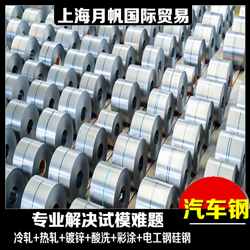 镀锌现货供应 VW 50065-CR210BH-DP-GI 40/40-U-O汽车钢板