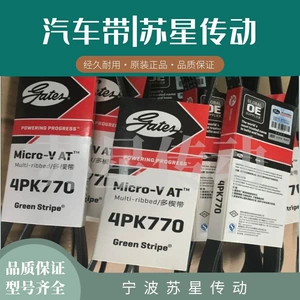 US Gates Avtomobil Kəməri 4PK1345/1355/1365/1375/1385/1395/1405/1415
