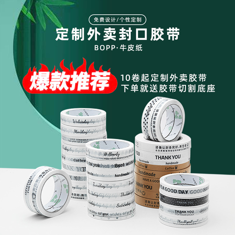 外卖胶带打包奶茶咖啡糕点安心封口贴胶带BOPP可定制logo和材料