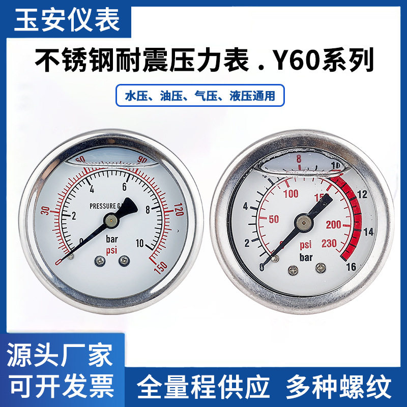 YTN60Z轴向耐震压力表油压水压气压液压真空抗震表机械面板安装