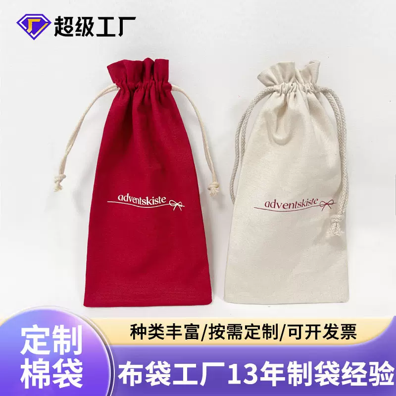 定制棉布袋子抽绳束口袋全棉束口棉布袋首饰礼品包装袋加印logo