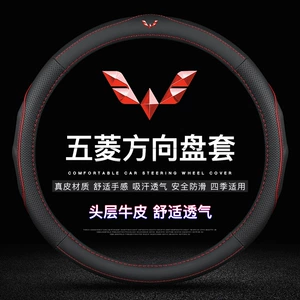 Wuling Hongguang S/S1/S3/V, Rongguang S/V üçün dəri sükan örtüyü
