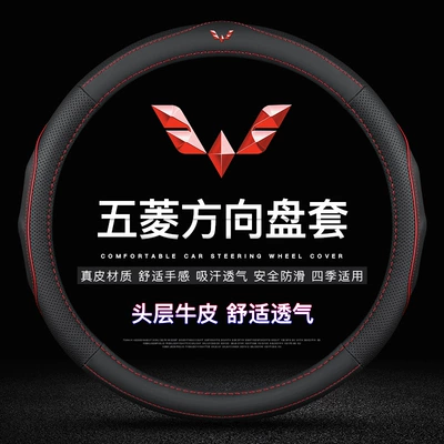 Dedicated Wuling Hongguang S/S1/S3/V dedicated Rongguang S/V new card small card leather steering wheel cover special car handle cover