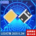 木林森LED2835贴片灯珠光源0.2W白光/暖光/中性光/彩光20-22LM