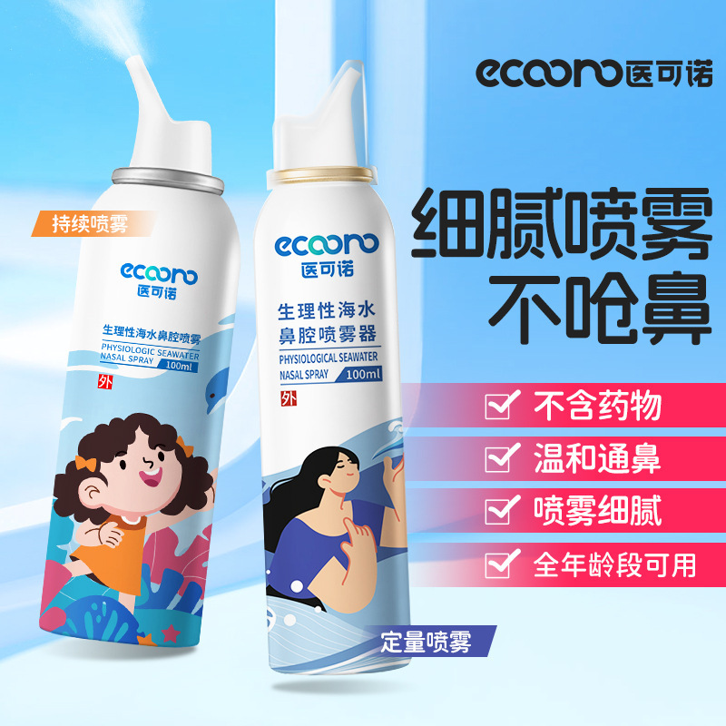 Yike Nuo Seawater Nasal Spray 100ml for Adults with Nasal Congestion, Children's Nasal Rinse Device, Saline Spray for Medical Use